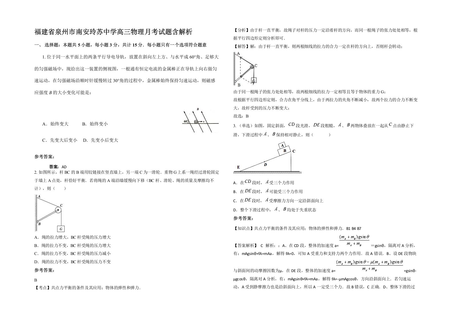 福建省泉州市南安玲苏中学高三物理月考试题含解析