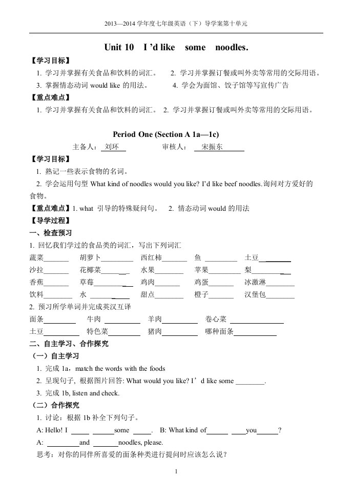 新目标英语七年级下第十单元导学案（教师用）