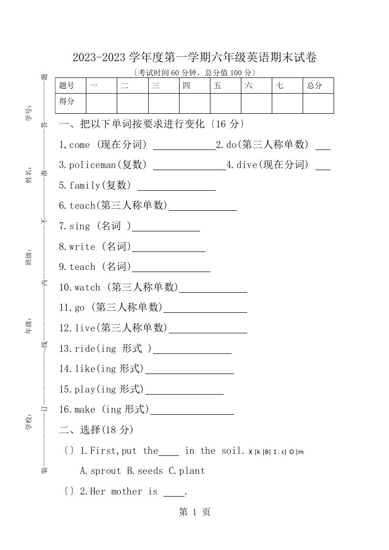 六年级上英语考试试卷-期末测试