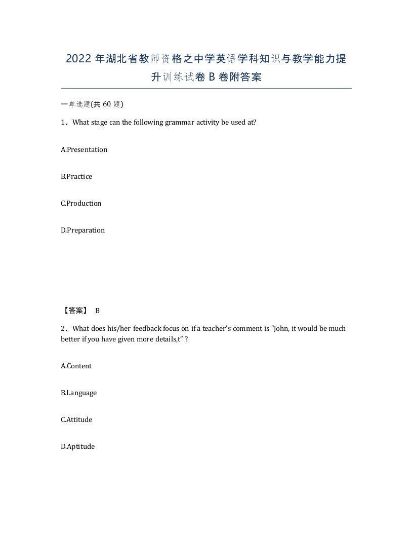 2022年湖北省教师资格之中学英语学科知识与教学能力提升训练试卷B卷附答案