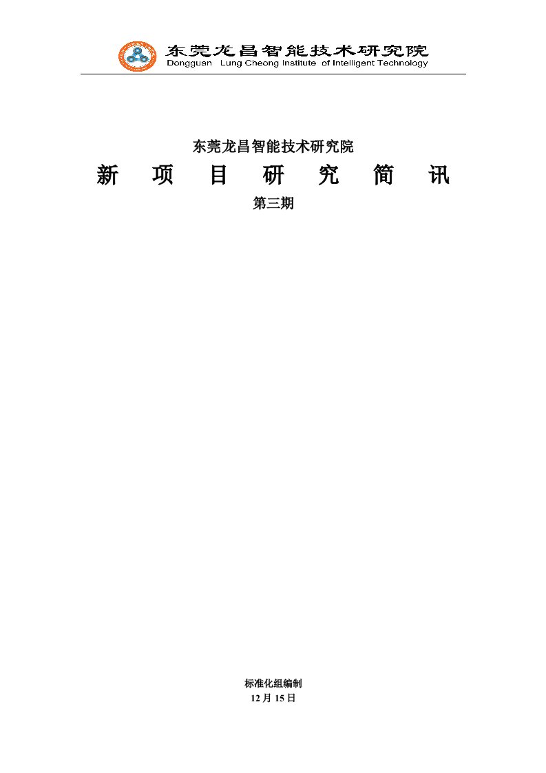 聚氨酯-聚丙烯酸酯纳米水分散体树脂-东莞龙昌智能技术研究院