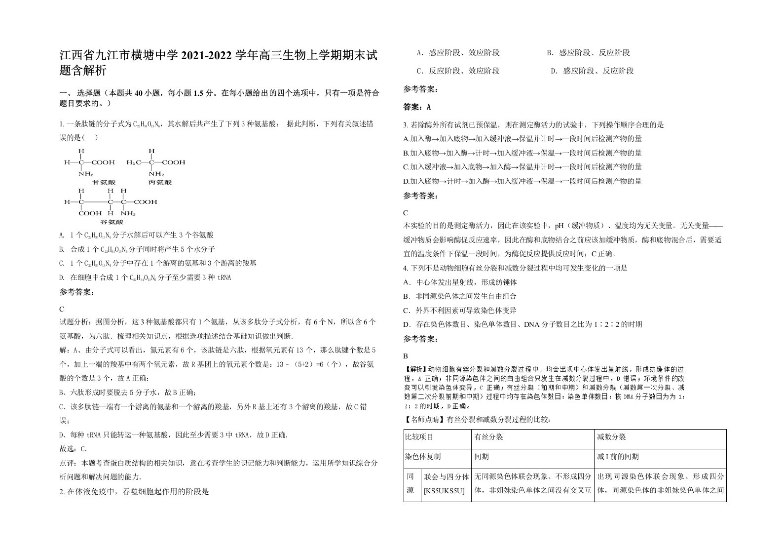 江西省九江市横塘中学2021-2022学年高三生物上学期期末试题含解析