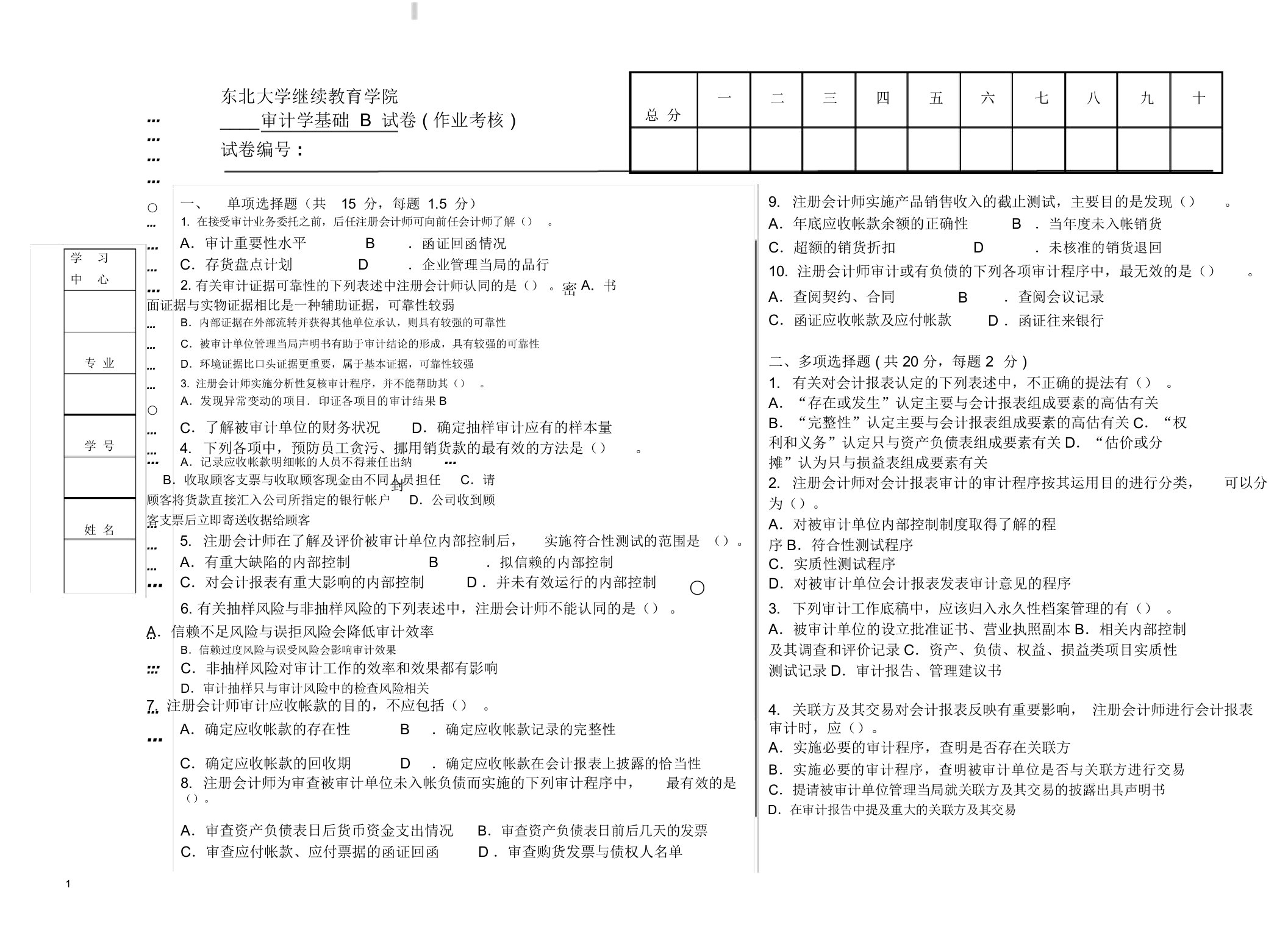 审计学基础试卷及答案