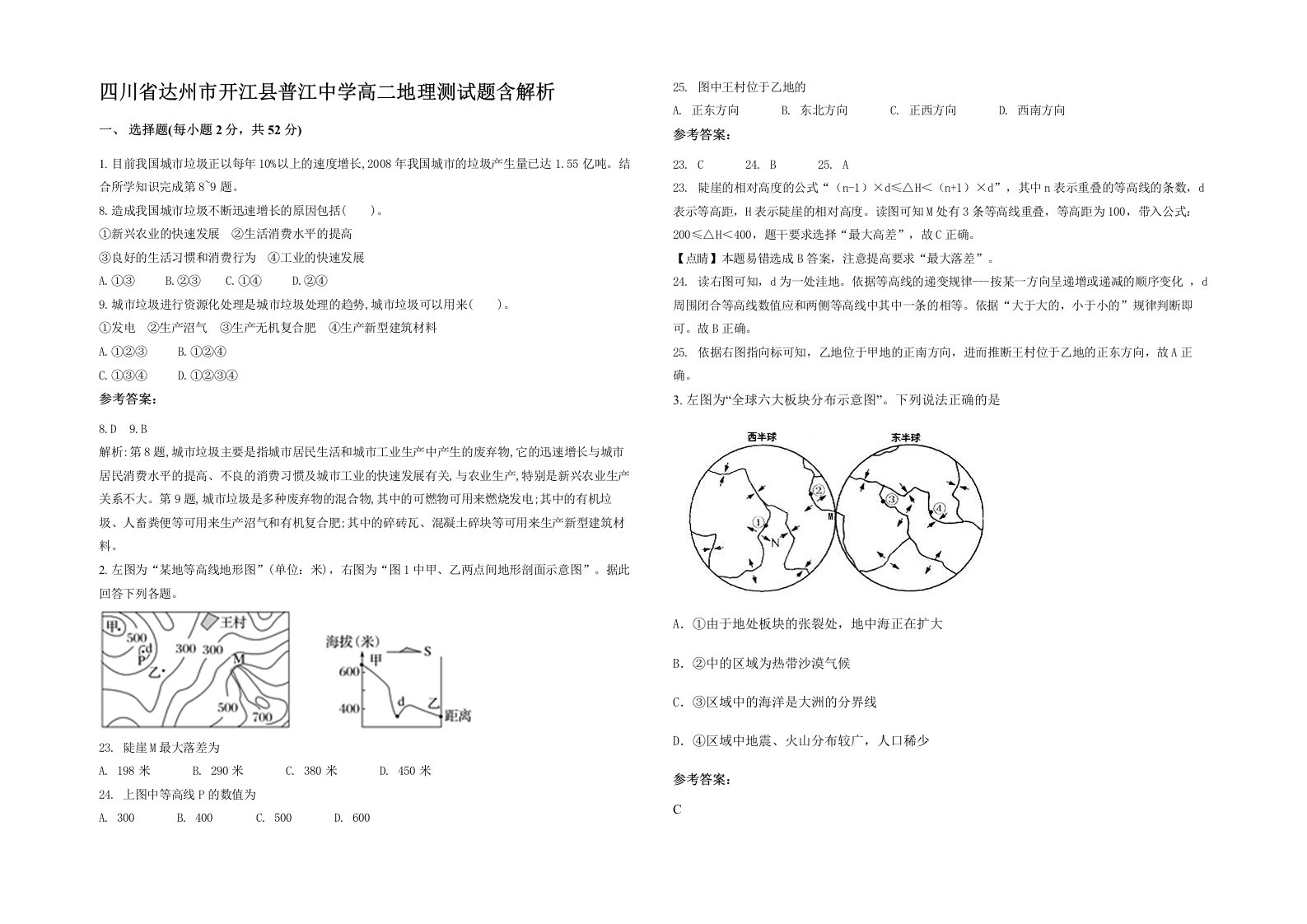 四川省达州市开江县普江中学高二地理测试题含解析