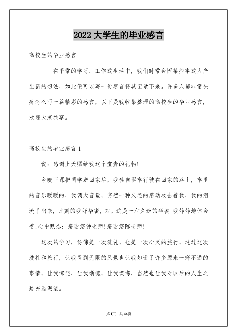 2022大学生的毕业感言