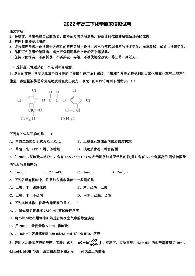 2022年北京北大附中化学高二第二学期期末综合测试模拟试题含解析