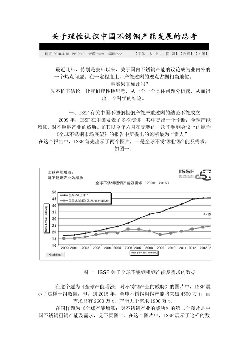 关于理性认识中国不锈钢产能发展的思考