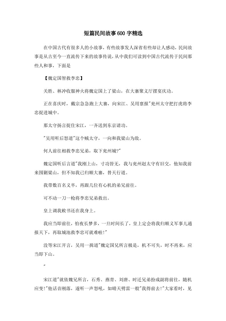 儿童故事短篇民间故事600字精选