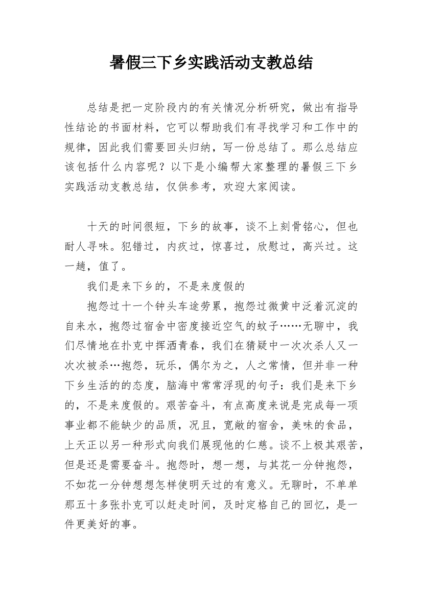 暑假三下乡实践活动支教总结