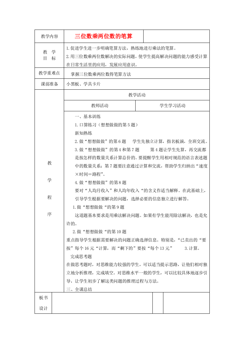 四年级数学下册