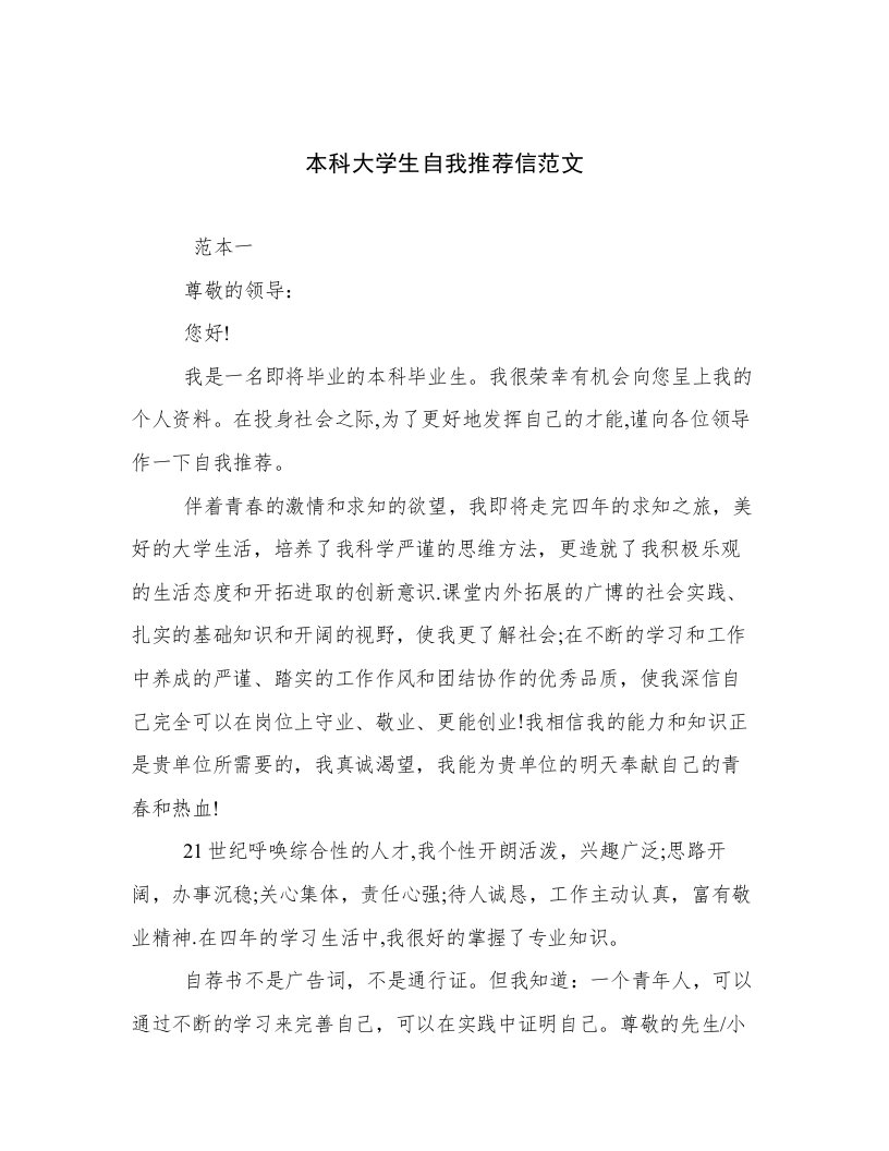 本科大学生自我推荐信范文