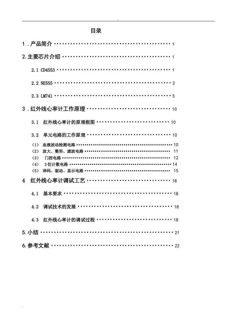 红外线心率计