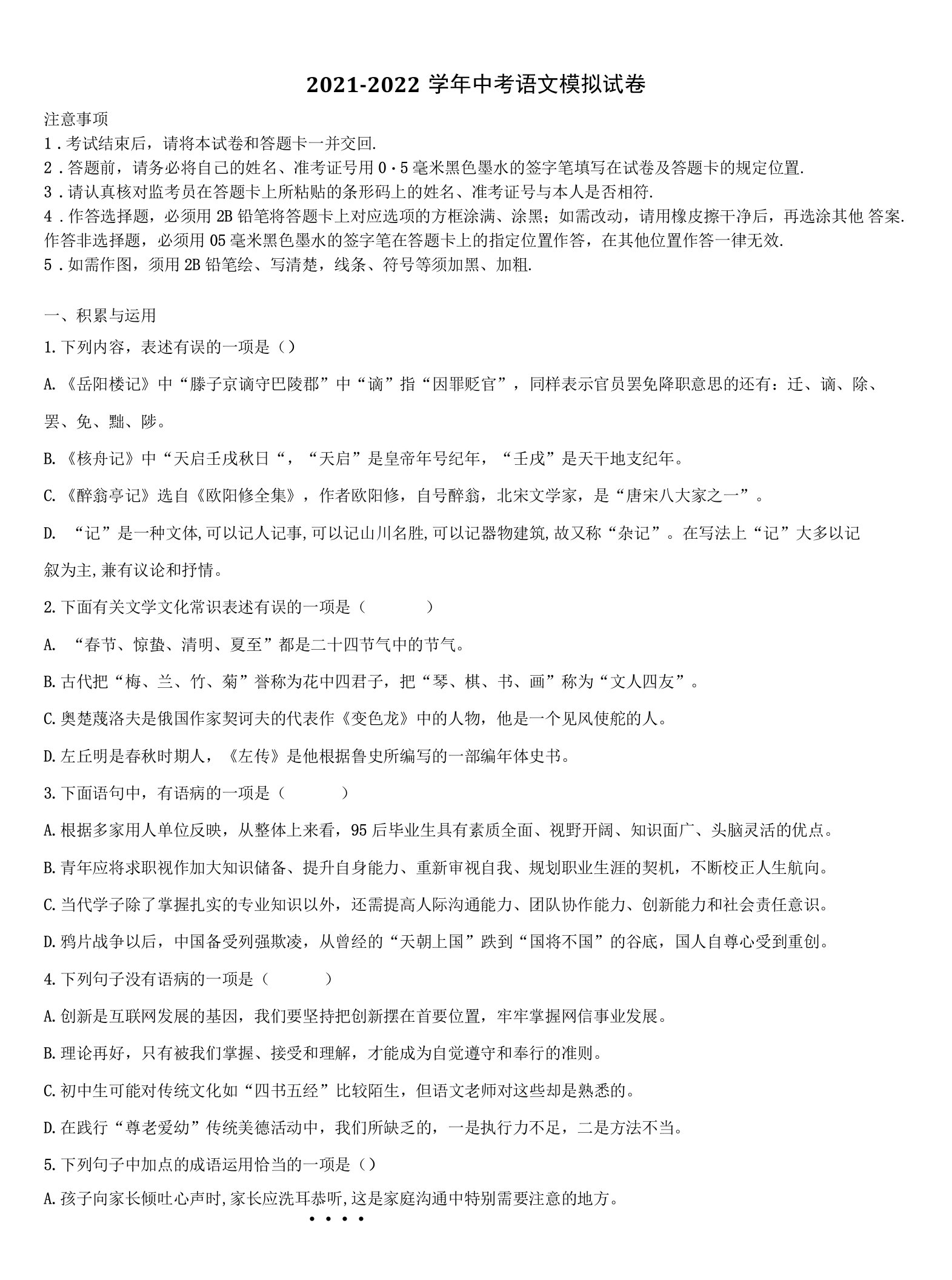 2021-2022学年广东省佛山市南海区里水镇达标名校中考语文对点突破模拟试卷含解析