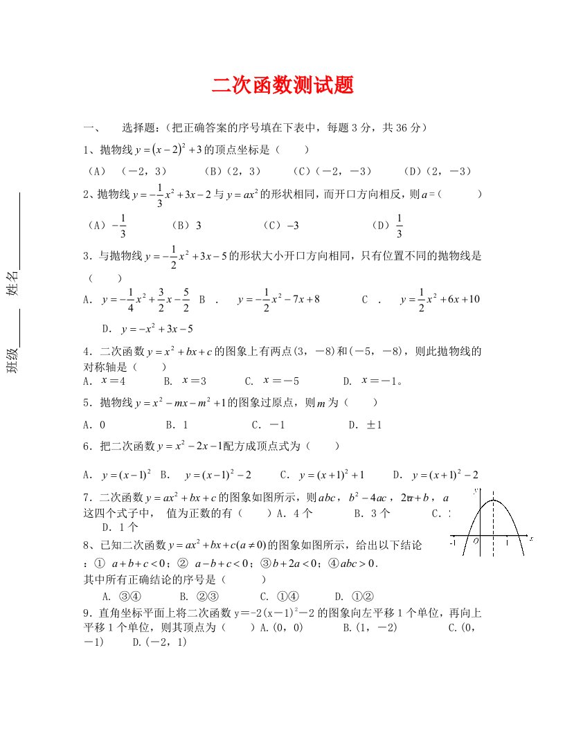 数学试卷九年级二次函数测试题