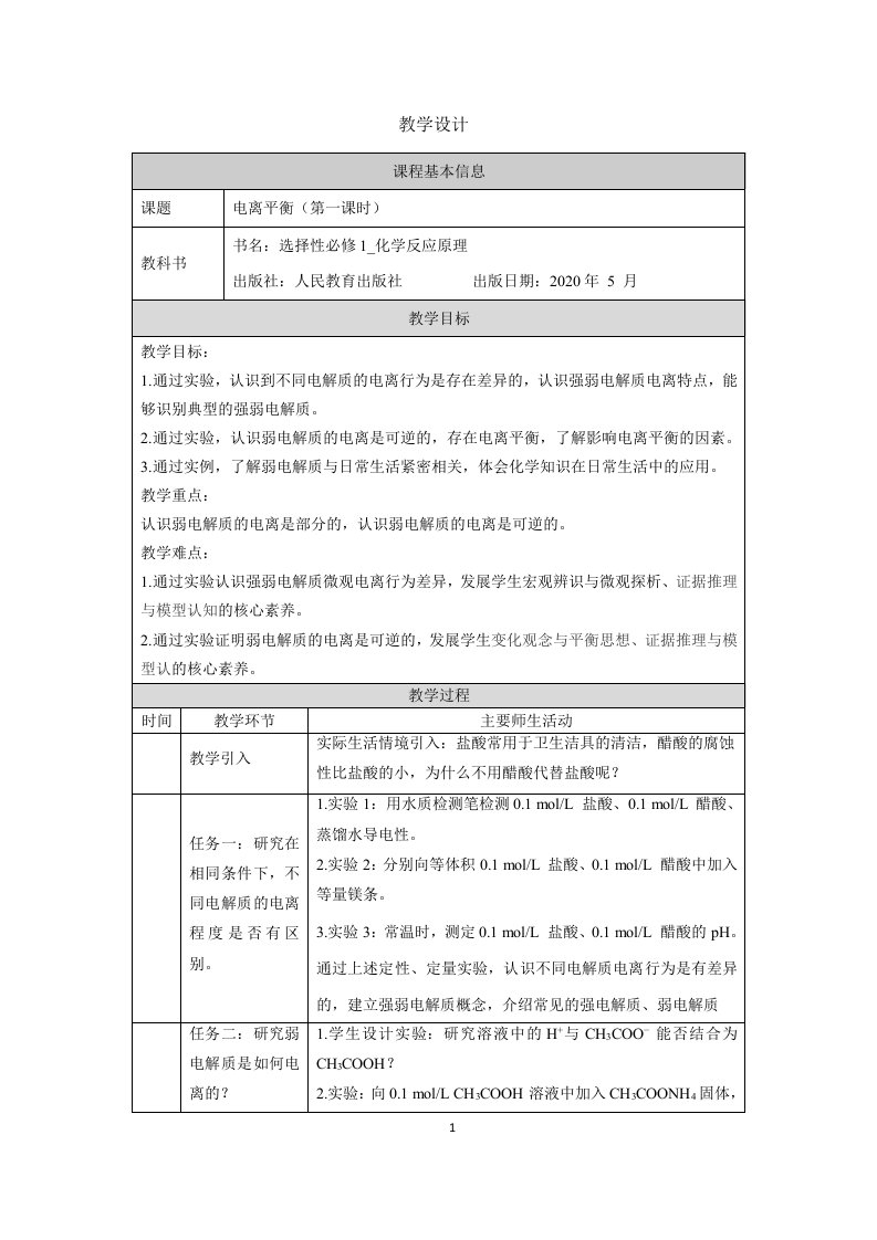 高中化学选择性必修一