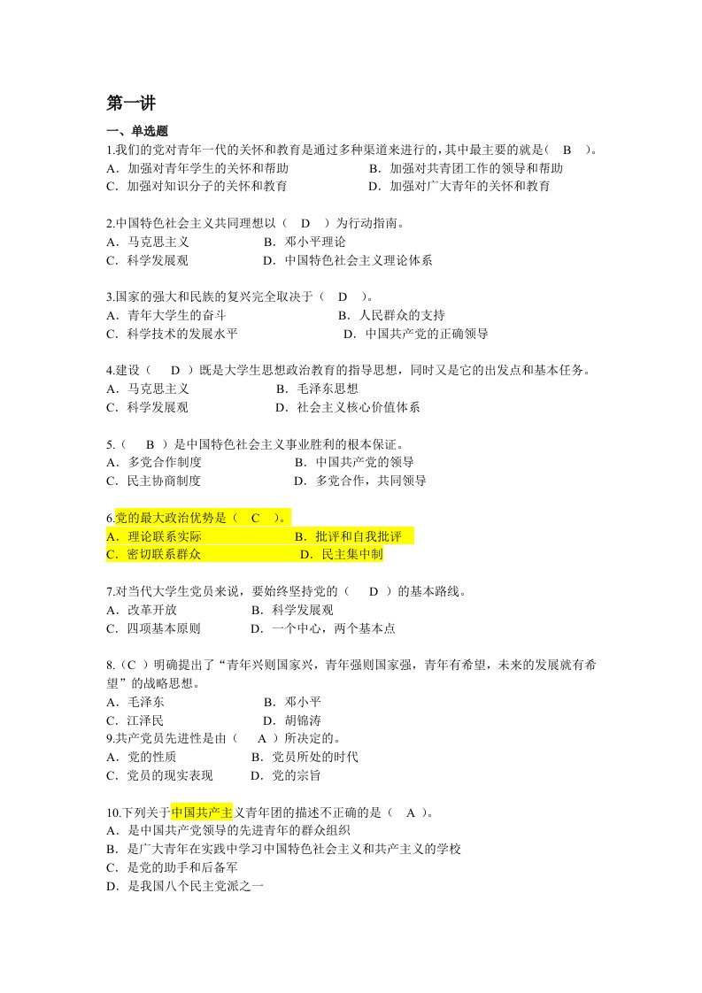 云南农业大学网上党校新版题库(带答案)