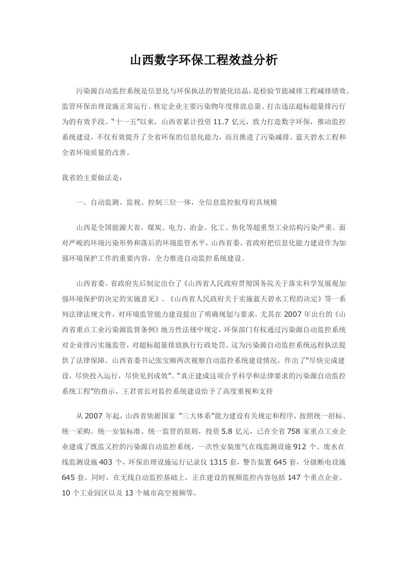 数字环保工程效益分析