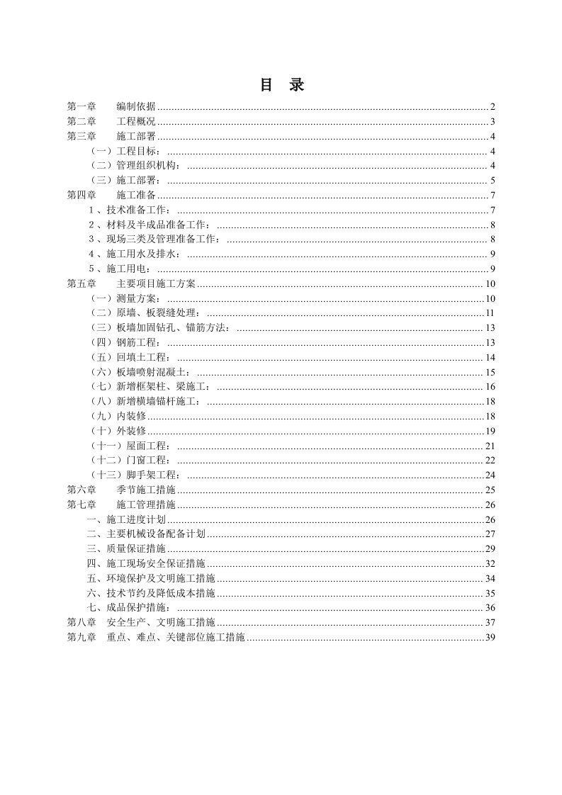 海瑞学园(五层)抗震加固工程施工组织设计