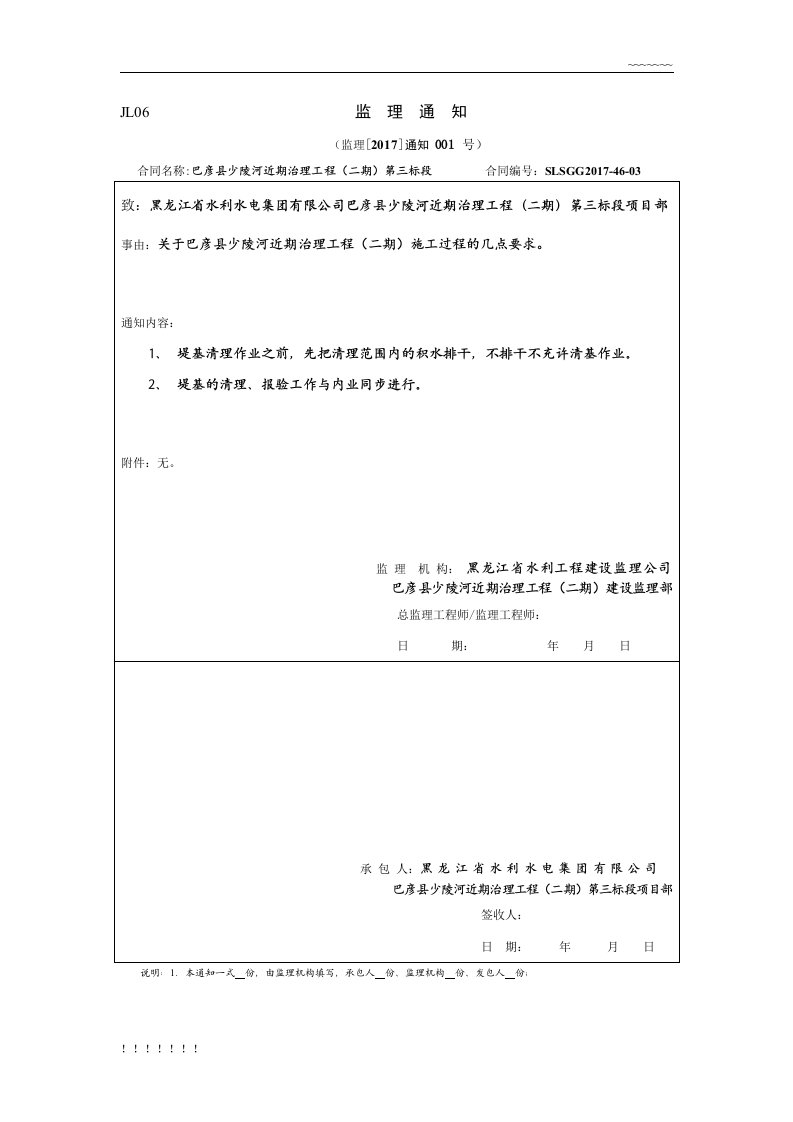 河道治理工程监理通知单回复单