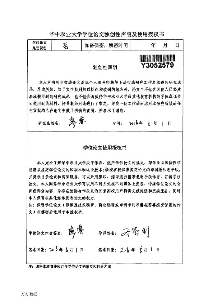 仿生消化法评估非淀粉多糖酶效应的研究-动物营养与饲料科学专业毕业论文