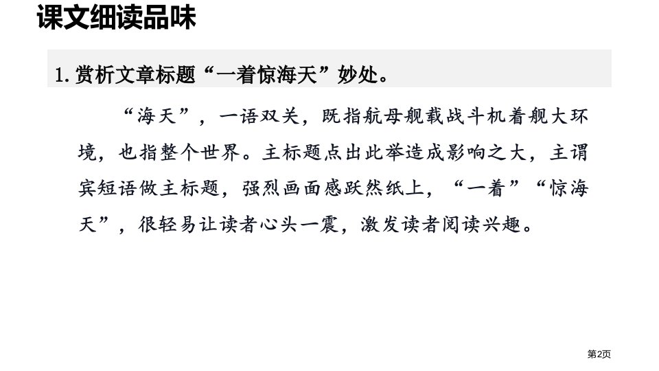 4一着惊海天市公开课一等奖省优质课获奖课件