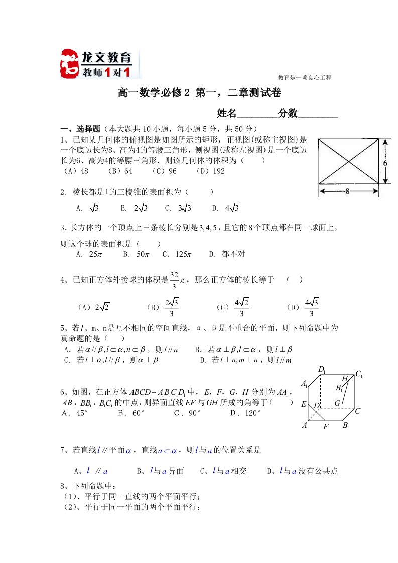 高一数学必修2