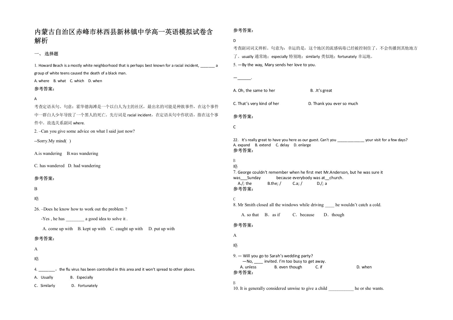 内蒙古自治区赤峰市林西县新林镇中学高一英语模拟试卷含解析