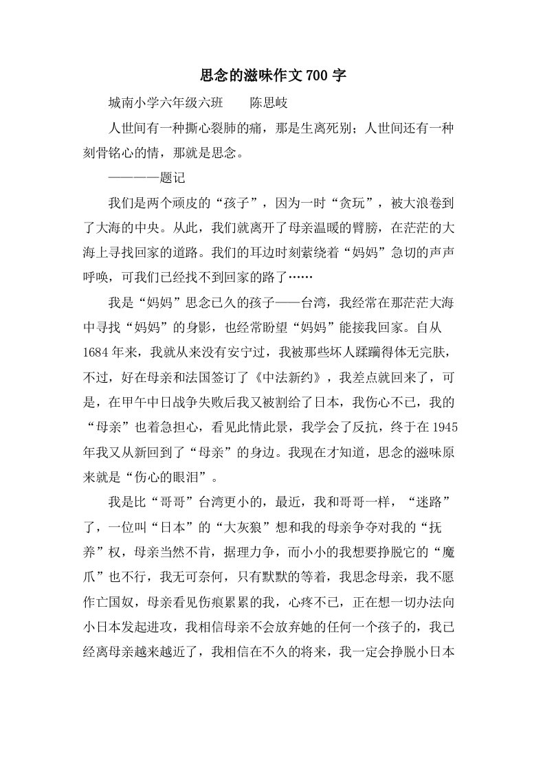 思念的滋味作文700字