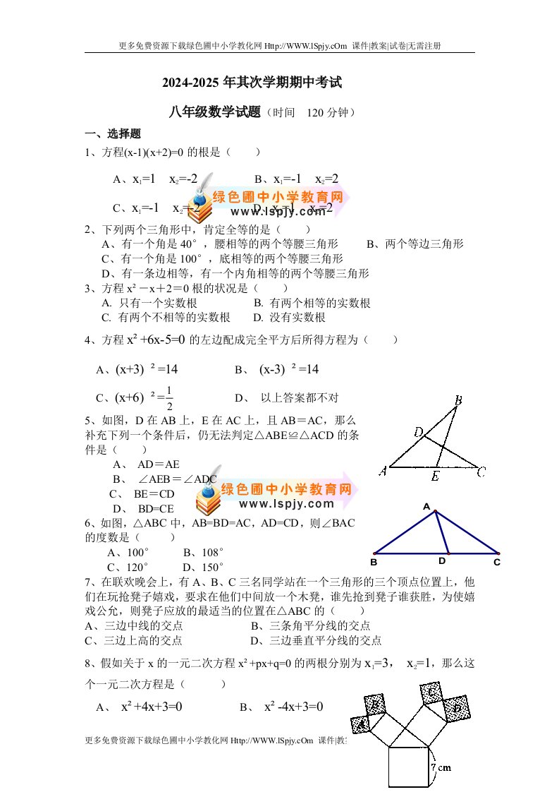 鲁教版八年级下册2024年数学期中考试卷和答案WORD免费下载