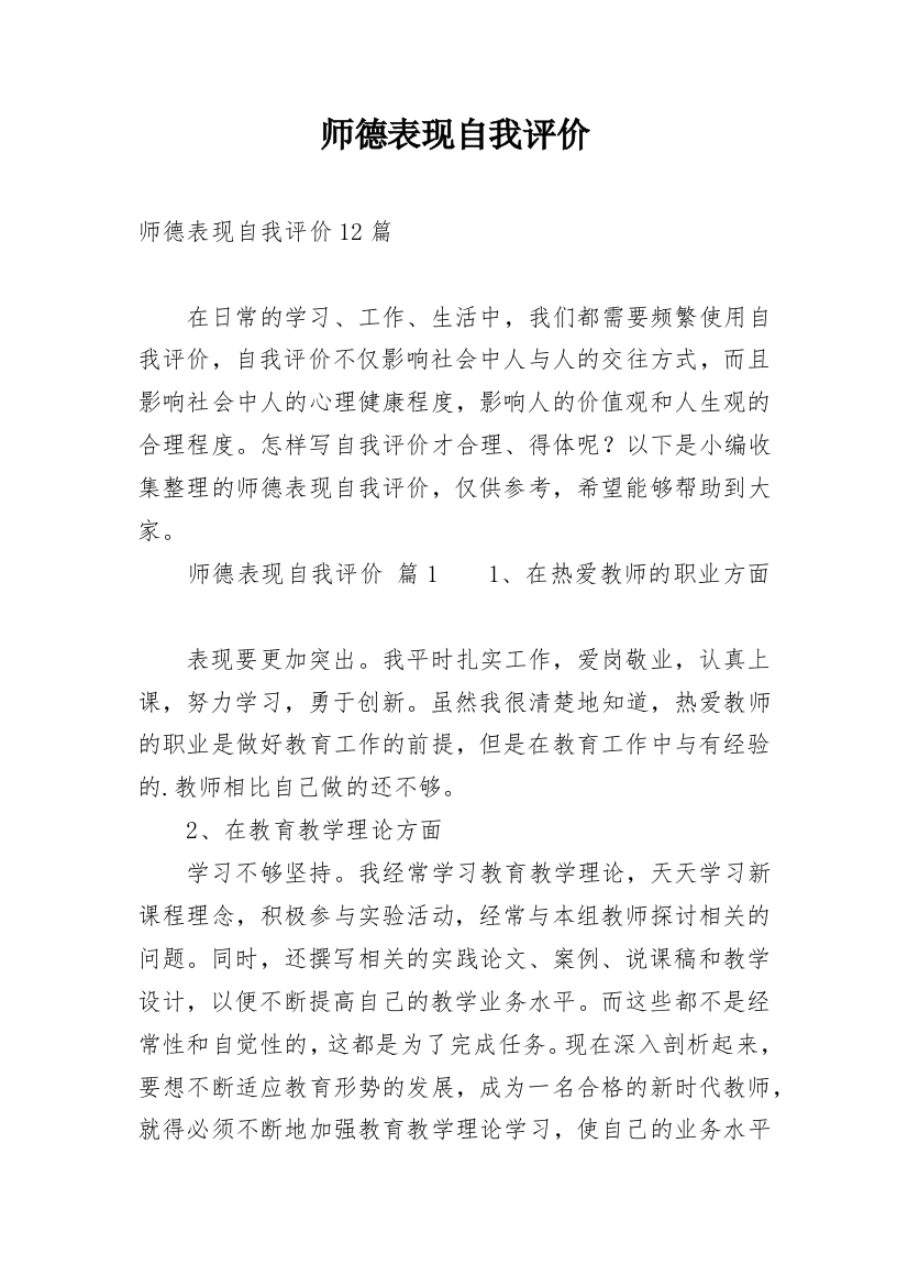 师德表现自我评价_33