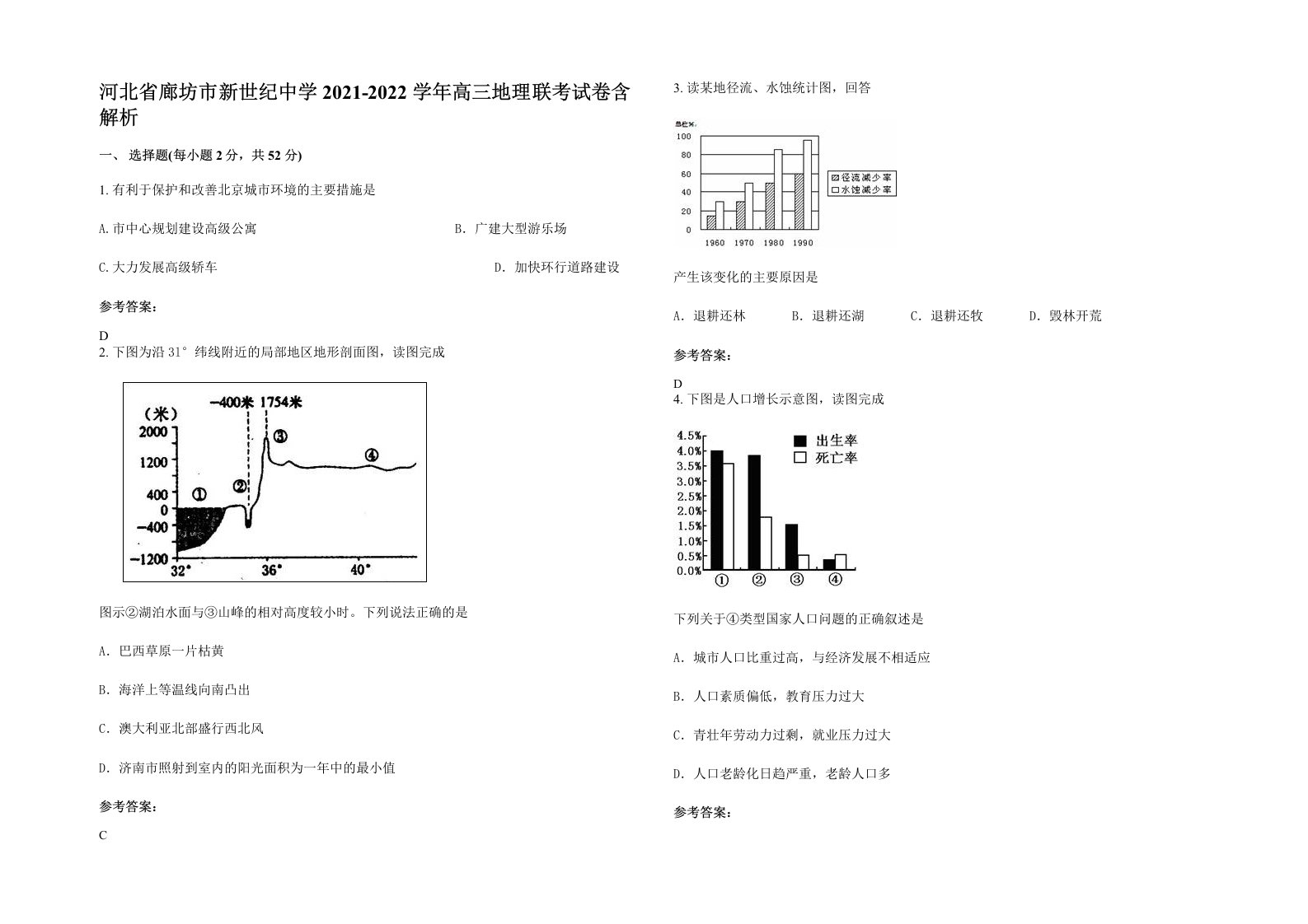 河北省廊坊市新世纪中学2021-2022学年高三地理联考试卷含解析