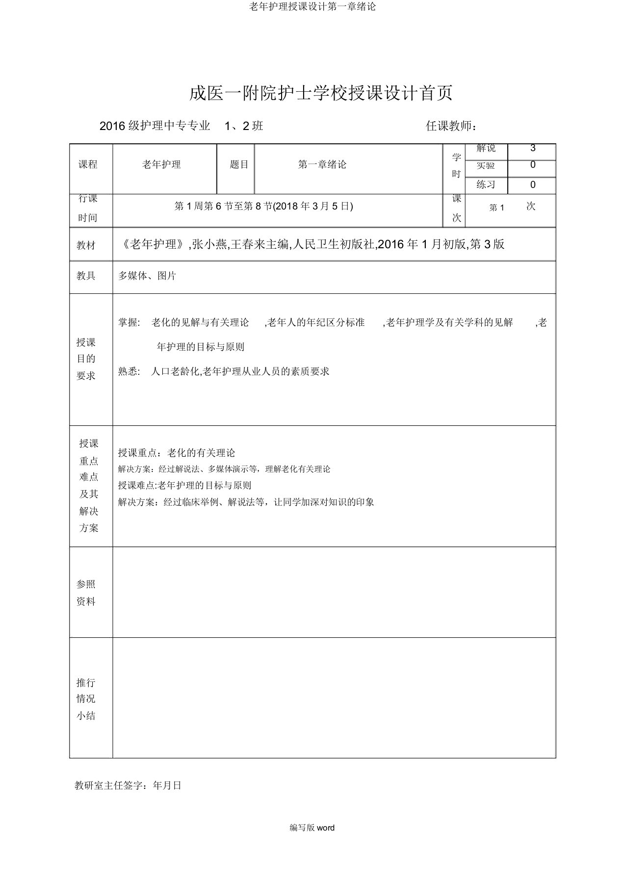 老年护理教案第一章绪论