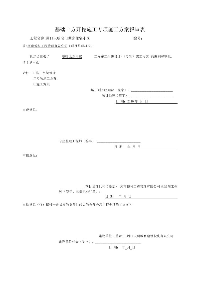 小区土方工程机械开挖施工方案[优秀工程方案]