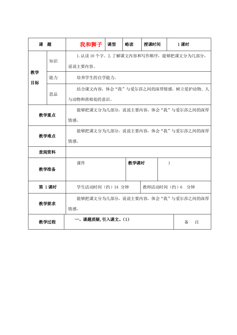 五年级语文上册