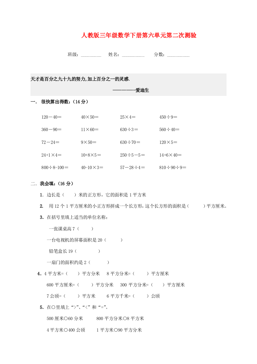 三年级数学下册第六单元第二次测验（无答案）