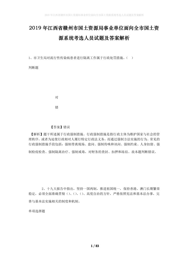 2019年江西省赣州市国土资源局事业单位面向全市国土资源系统考选人员试题及答案解析