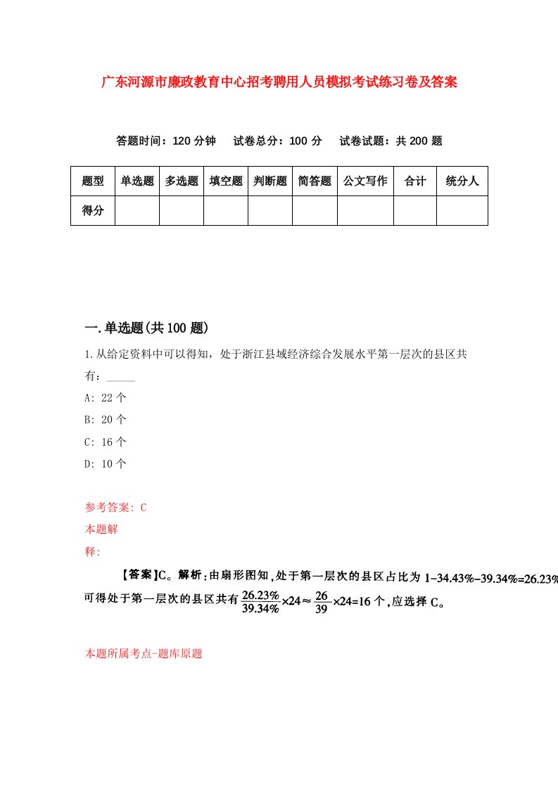 广东河源市廉政教育中心招考聘用人员模拟考试练习卷及答案第5卷