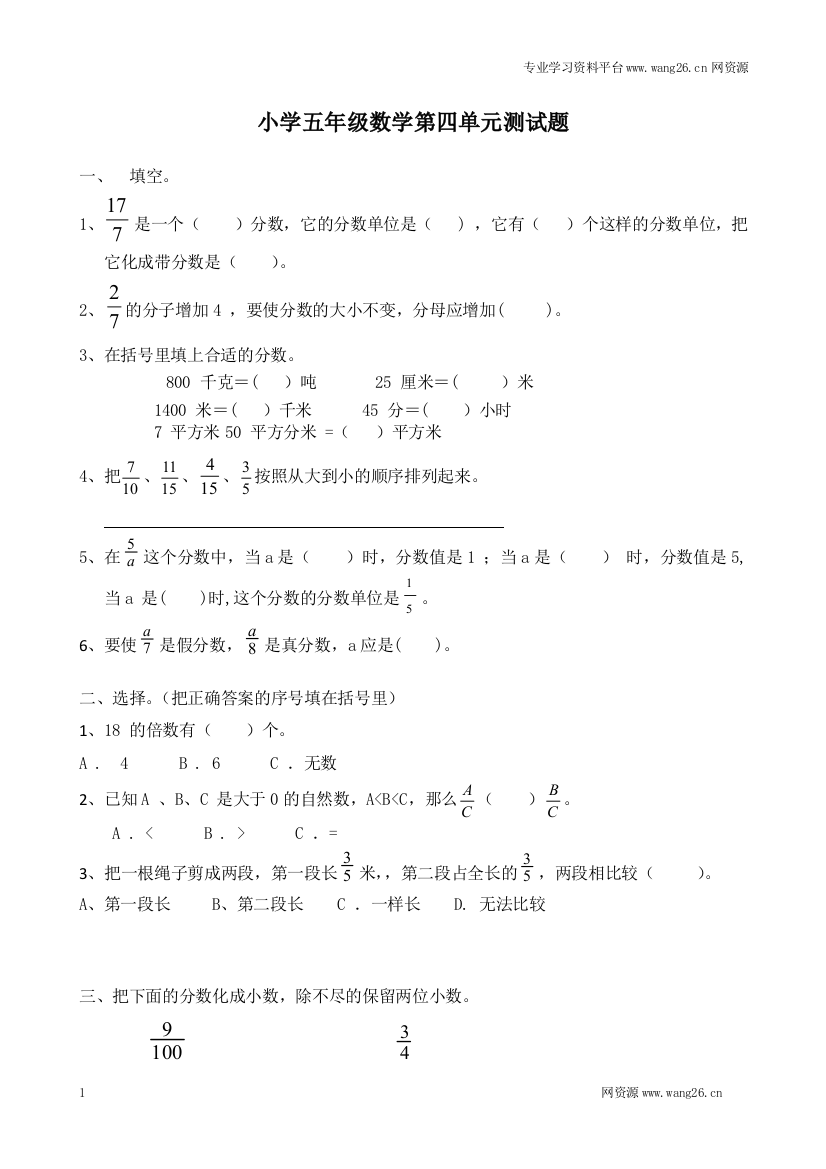 人教新课标数学五年级下学期第4单元测试卷2