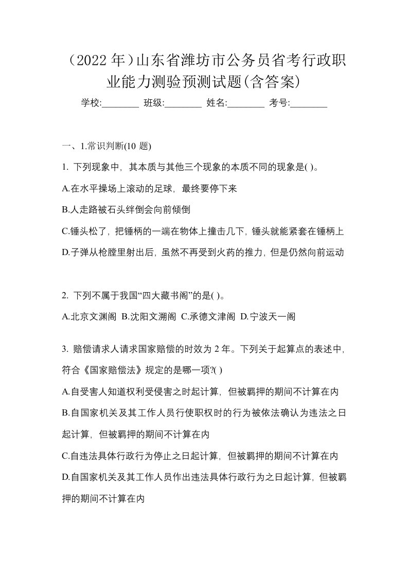 2022年山东省潍坊市公务员省考行政职业能力测验预测试题含答案