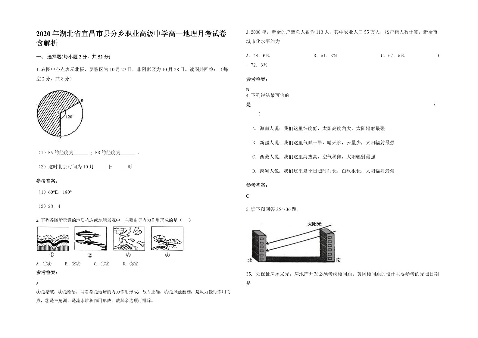 2020年湖北省宜昌市县分乡职业高级中学高一地理月考试卷含解析