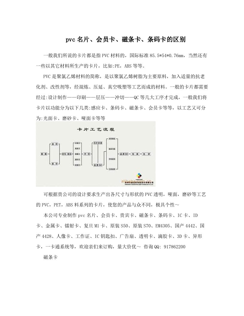 dnyAAApvc名片、会员卡、磁条卡、条码卡的区别