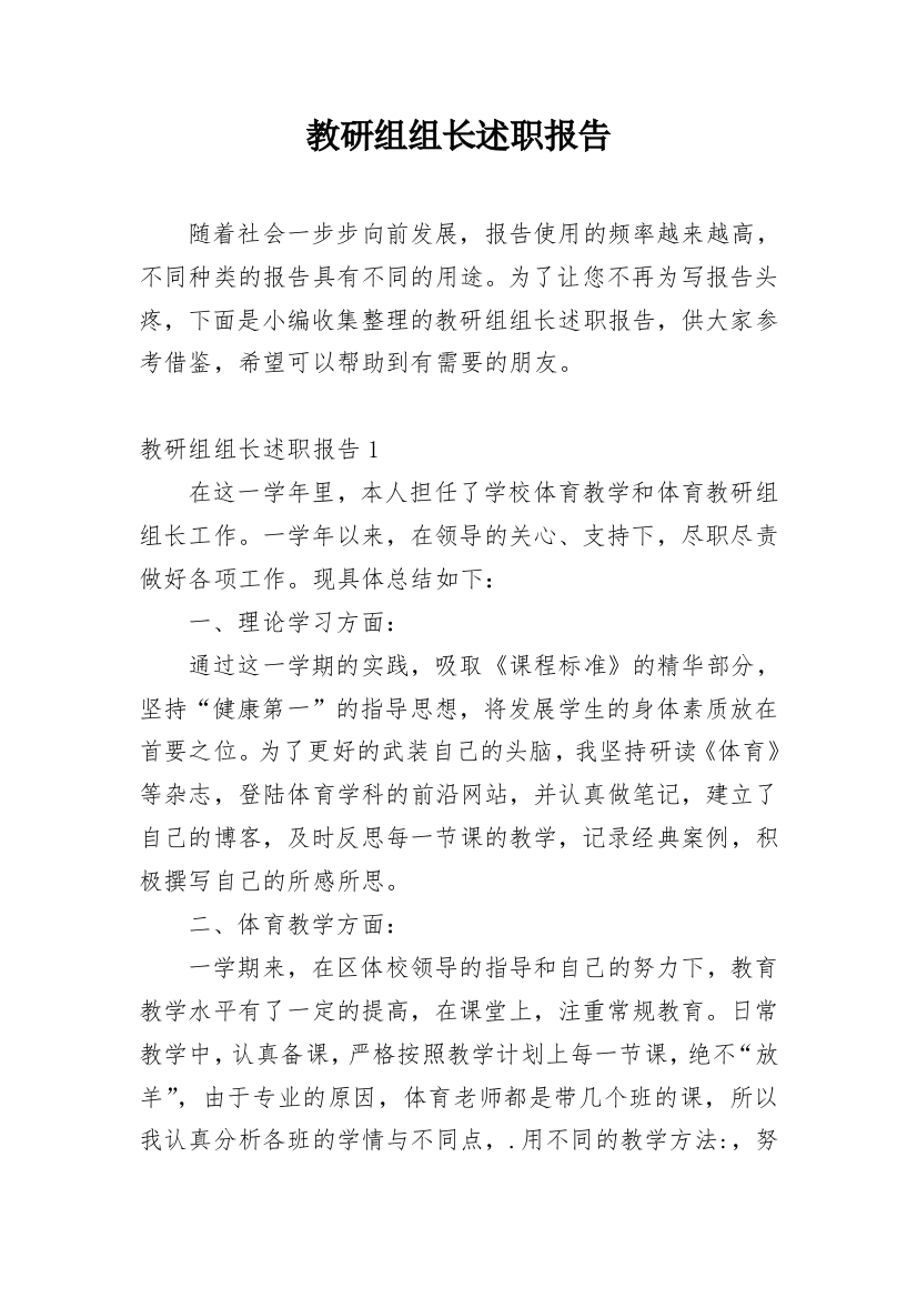 教研组组长述职报告_11