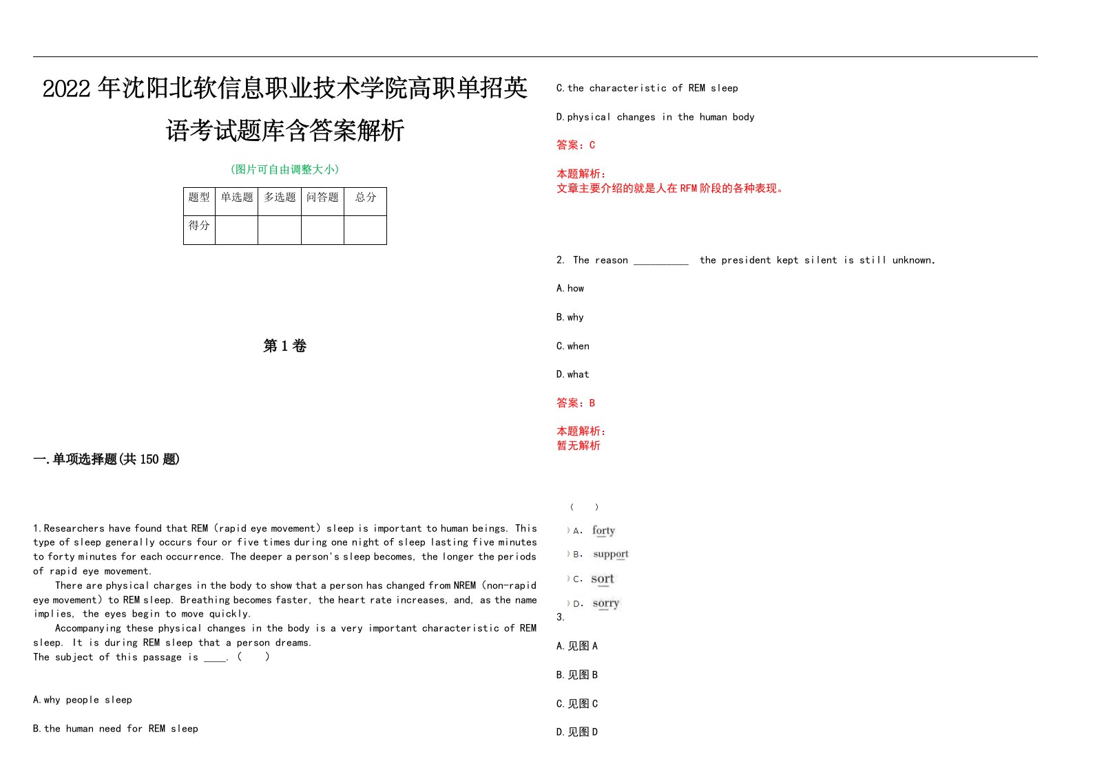 2022年沈阳北软信息职业技术学院高职单招英语考试题库含答案解析