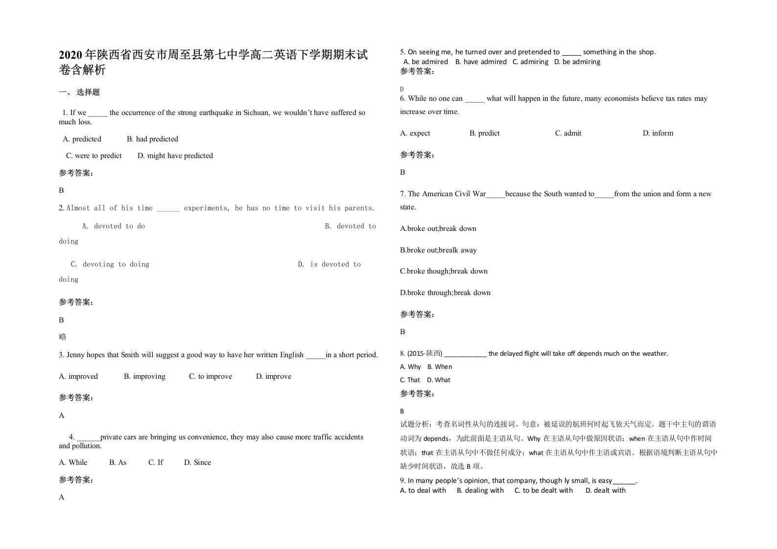 2020年陕西省西安市周至县第七中学高二英语下学期期末试卷含解析