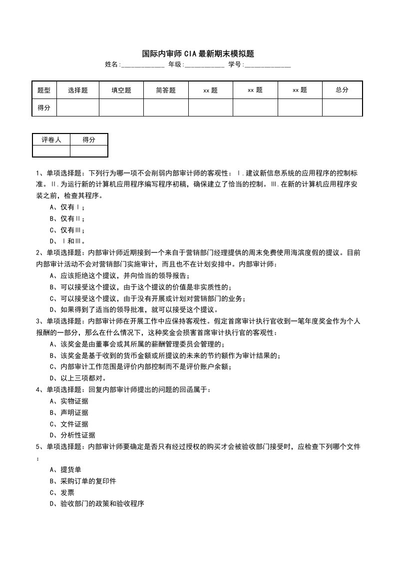 国际内审师CIA最新期末模拟题