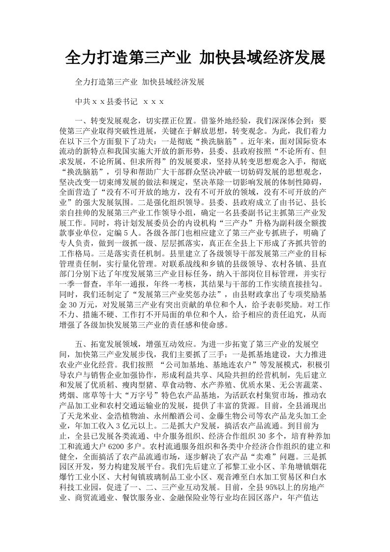 全力打造第三产业