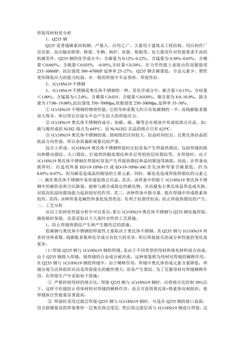 焊接母材材质分析