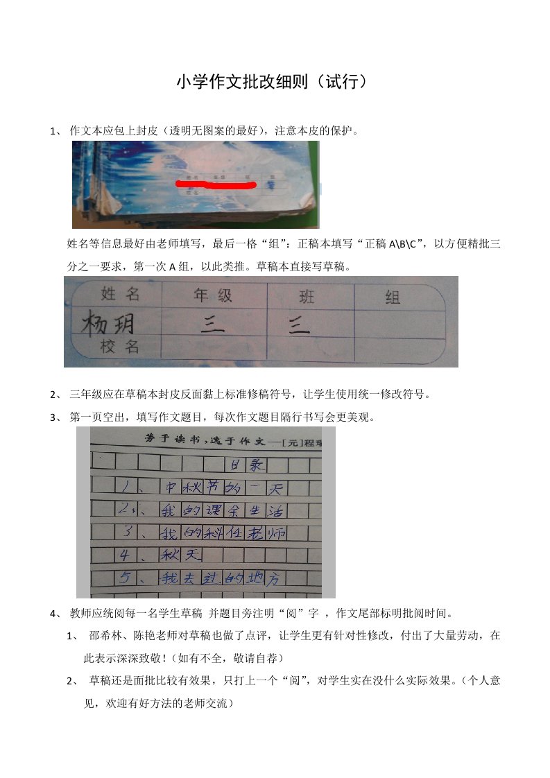 小学作文批改细则试行