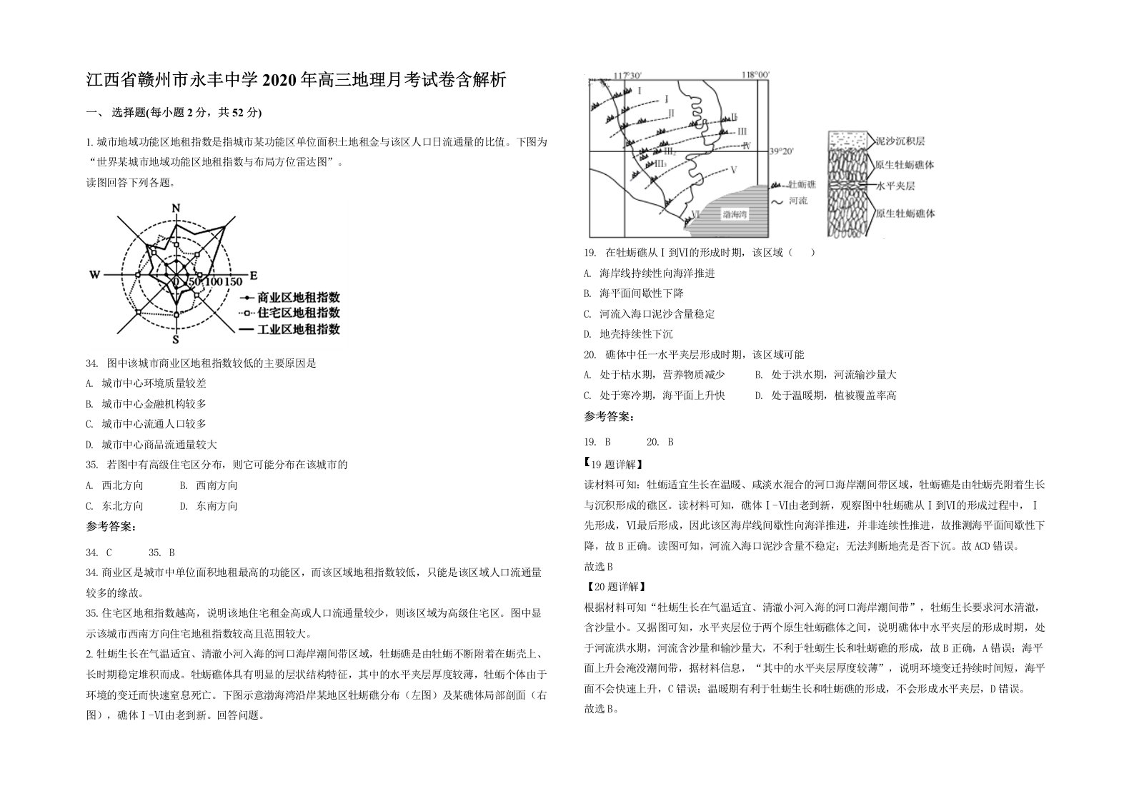 江西省赣州市永丰中学2020年高三地理月考试卷含解析