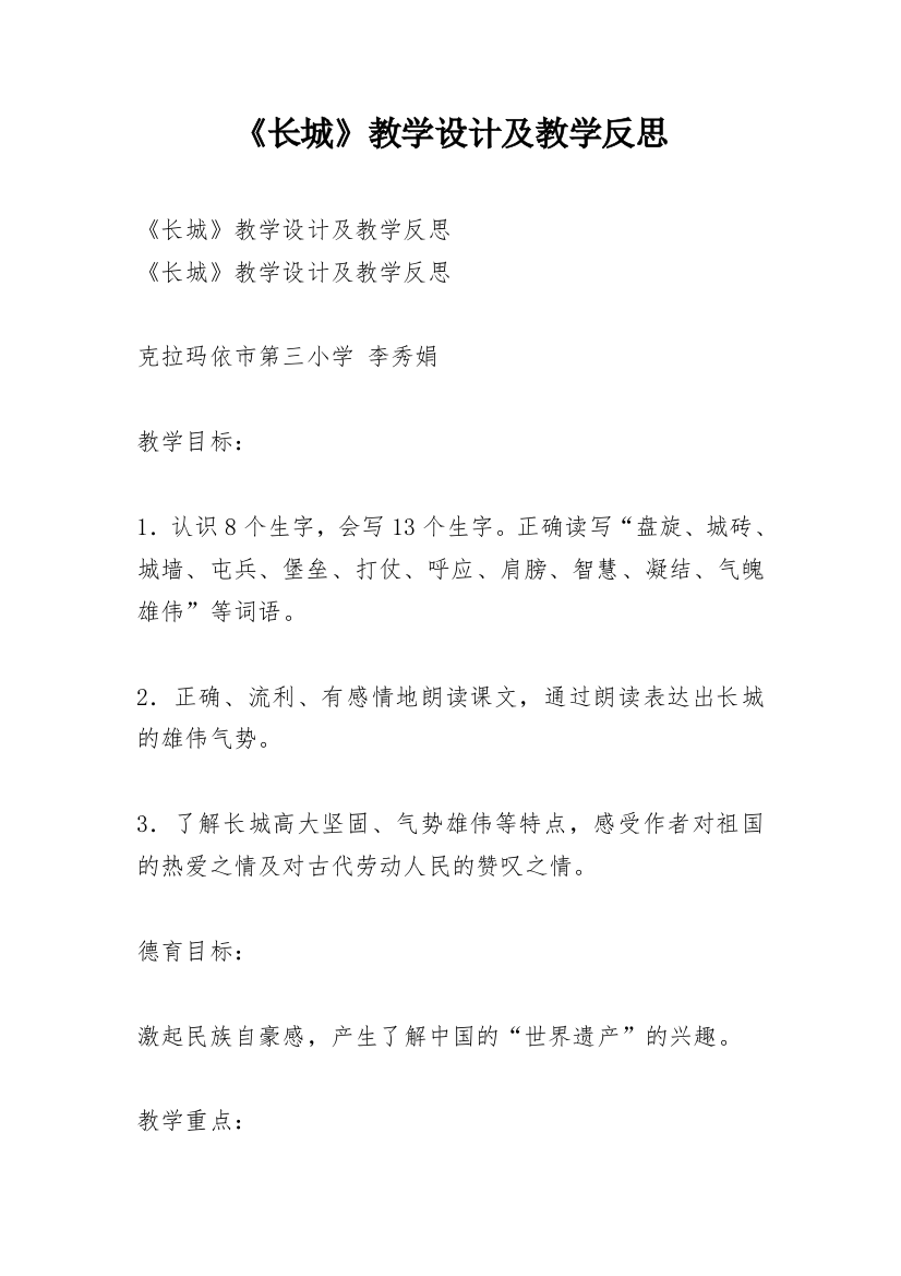 《长城》教学设计及教学反思